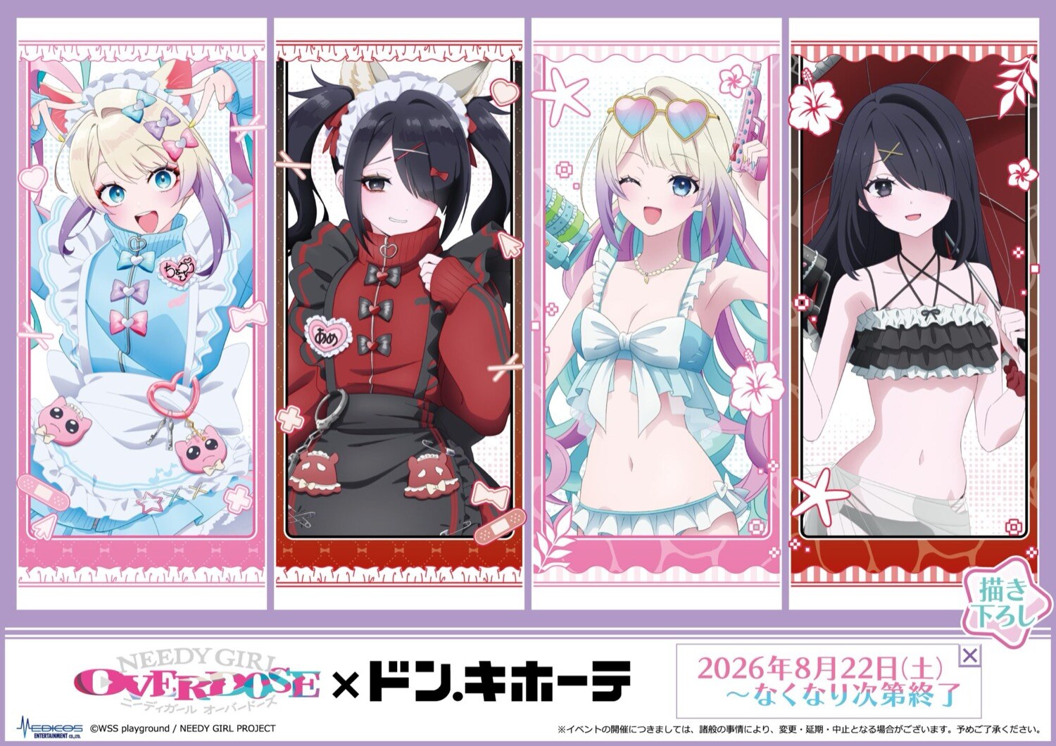 NEEDY GIRL OVERDOSE × ドンキ 8月22日よりグッズ発売!