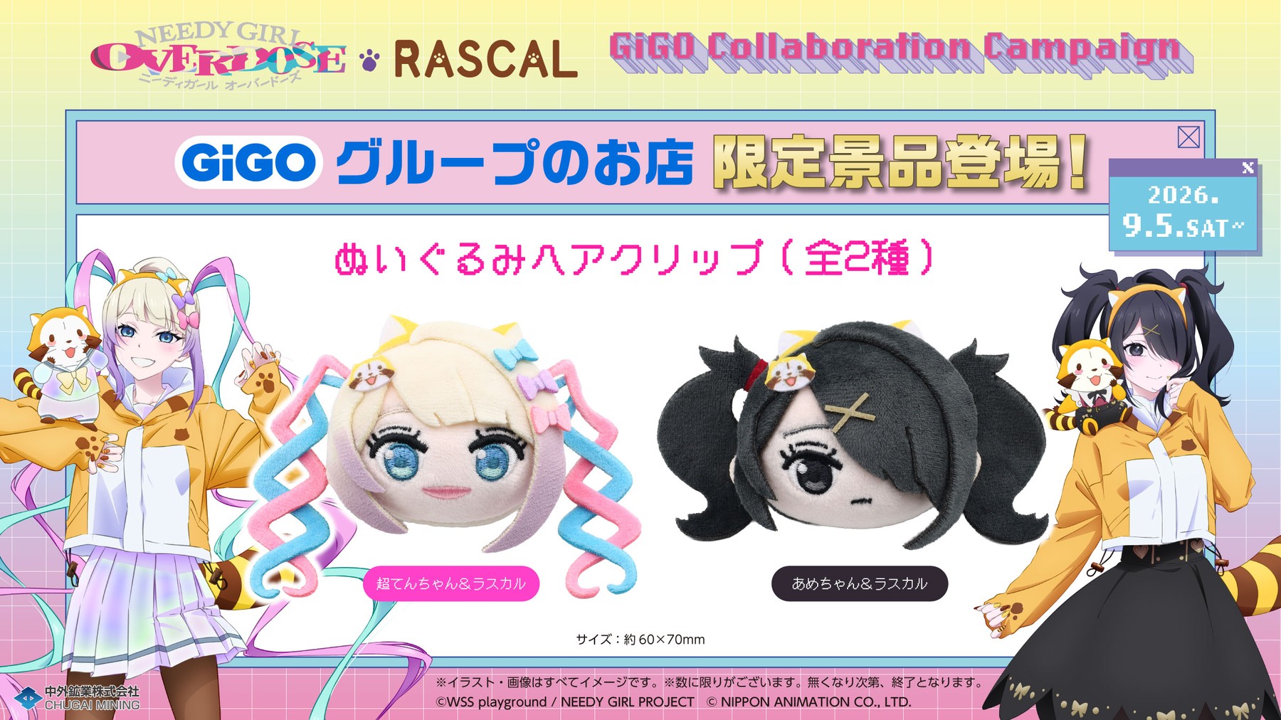 プライズ景品 ぬいぐるみヘアクリップ 全2種