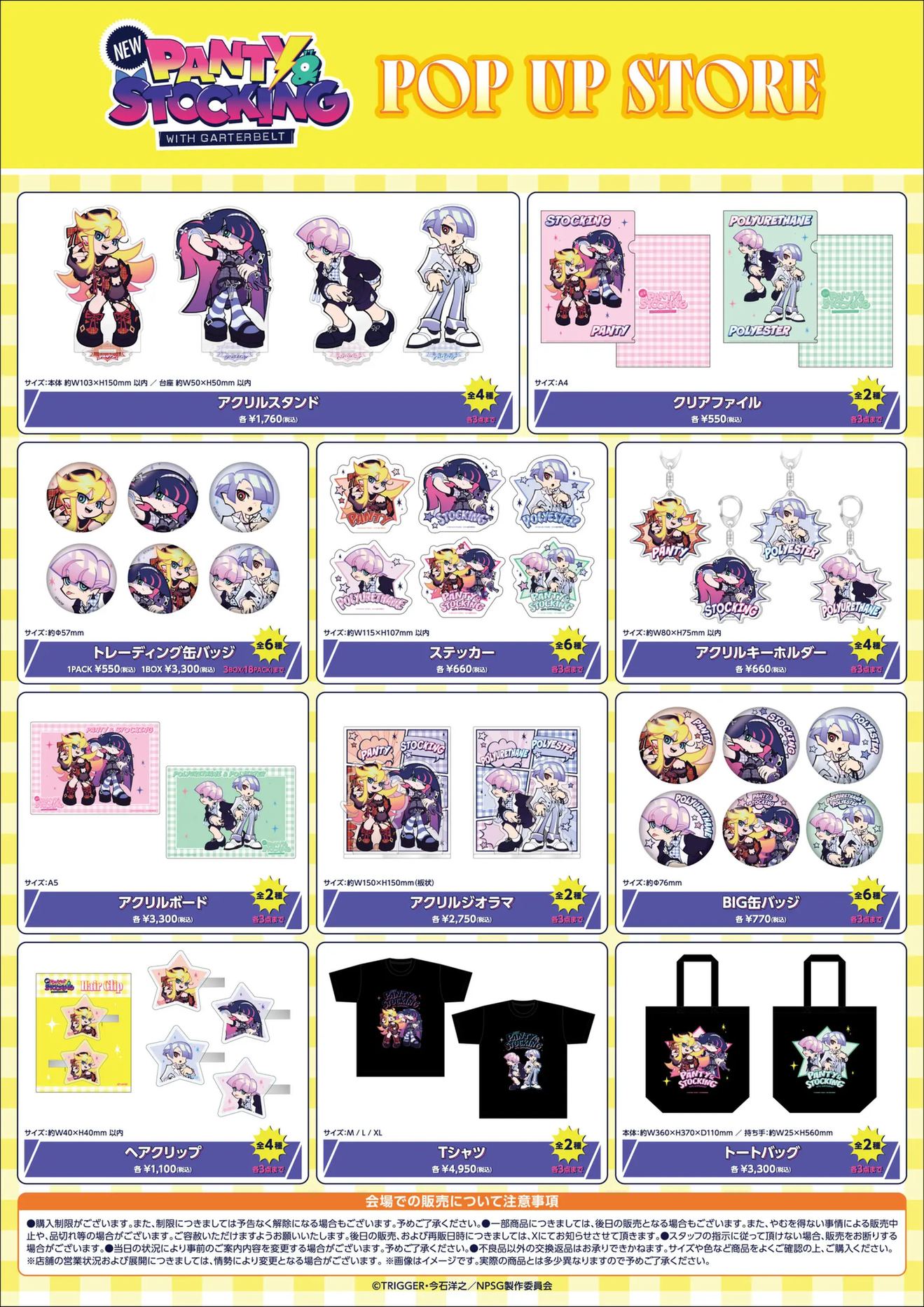 Newパンスト ハンズ POP UP STORE 商品一覧