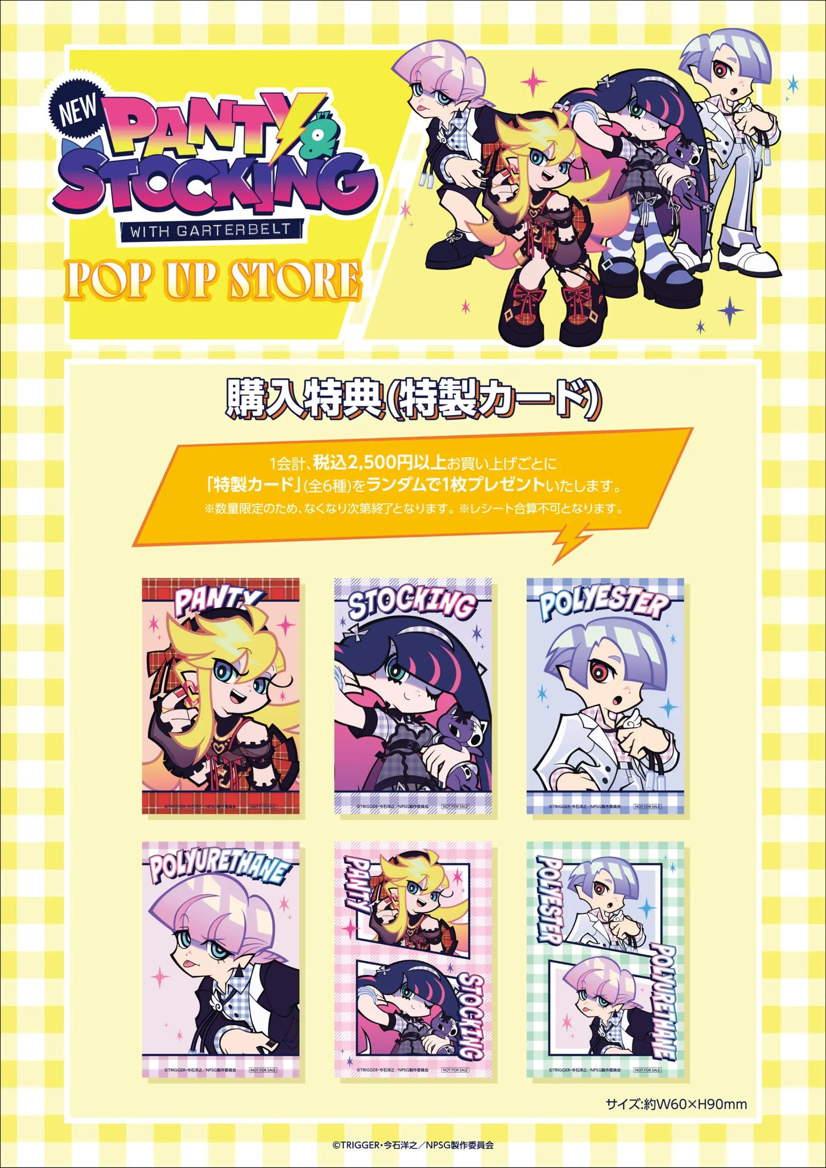 Newパンスト ハンズ POP UP STORE 購入特典 特製カード 全6種