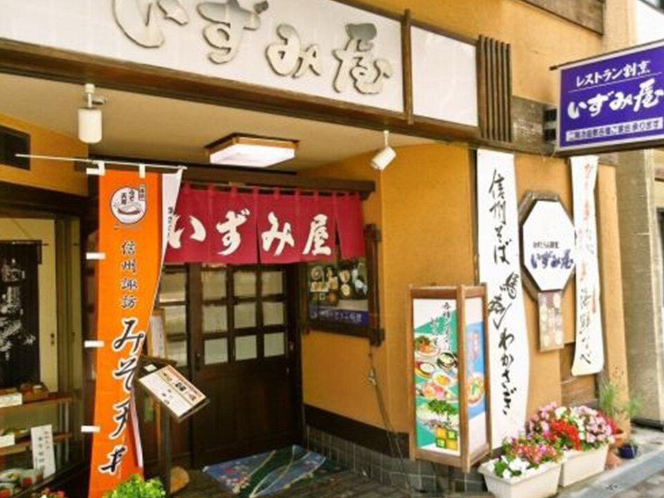 逃げ上手の若君 諏訪めぐり2026 れすとらん割烹いずみ屋