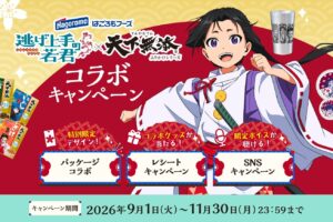 逃げ上手の若君 × 天下無添ふりかけ 全7種 9月1日よりコラボ開催!