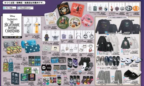ナイトメアー他ディズニーアイテム 9月19日よりアベイルに登場!