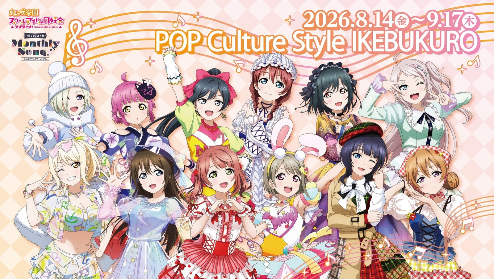 ラブライブ!虹ヶ咲 ポップアップストア in 池袋 8月14日より開催!