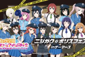 ニジガク☆ポリスフェア in ゲーマーズ 全店 10月31日より開催!