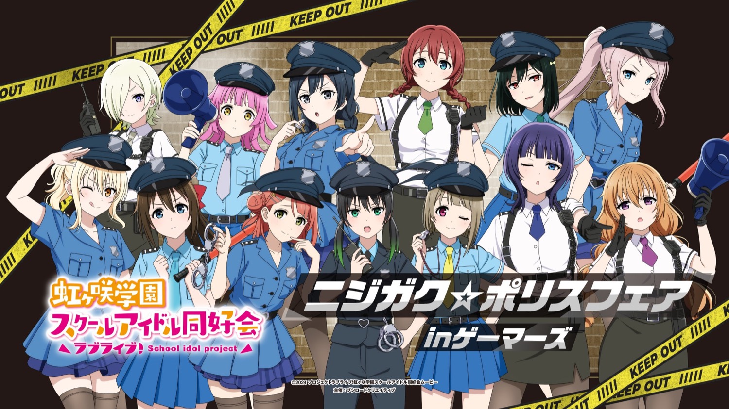ニジガク☆ポリスフェア in ゲーマーズ 全店 10月31日より開催!