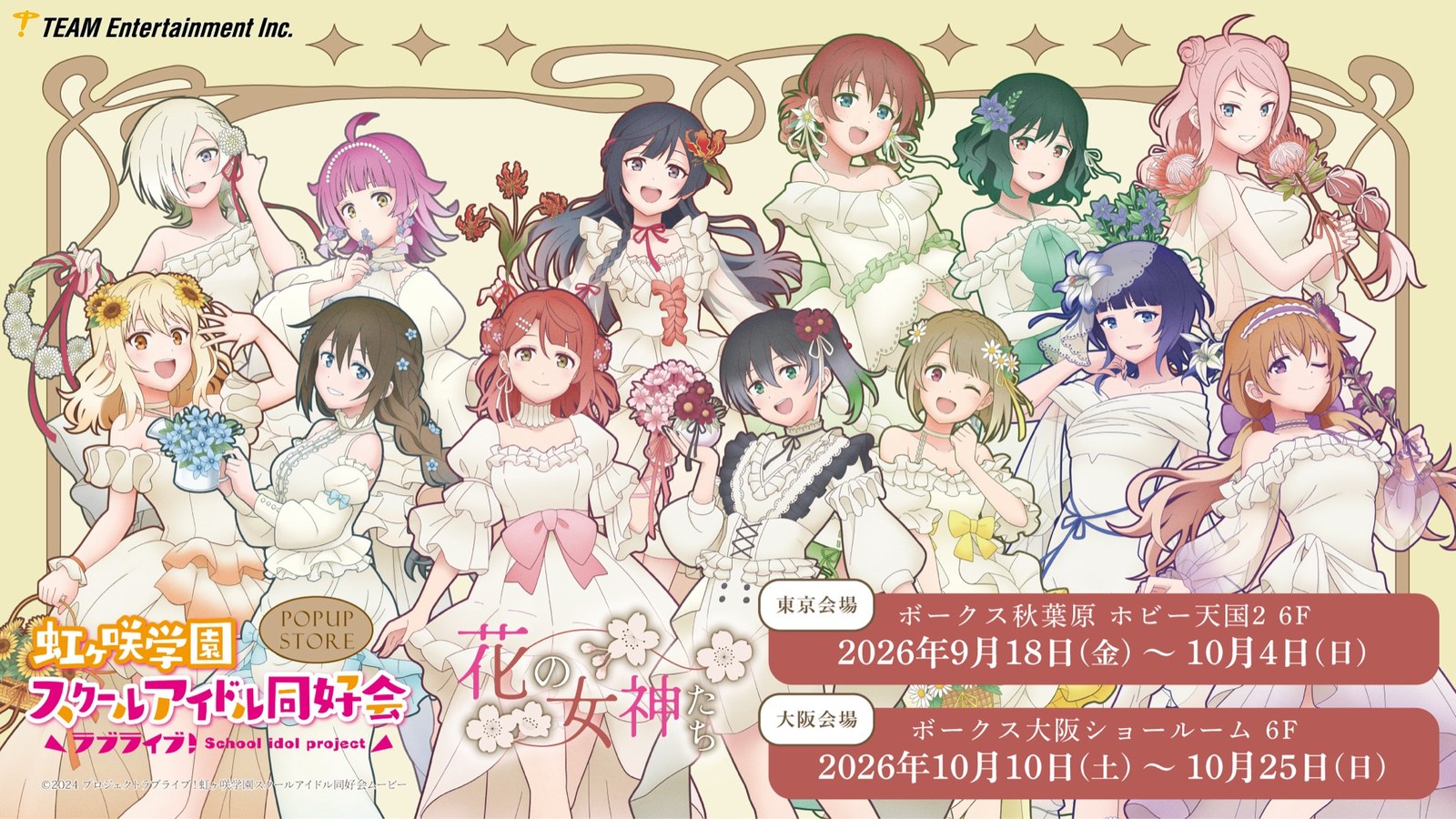 ニジガク POP UP STORE in ボークス東京/大阪 9月18日より開催!