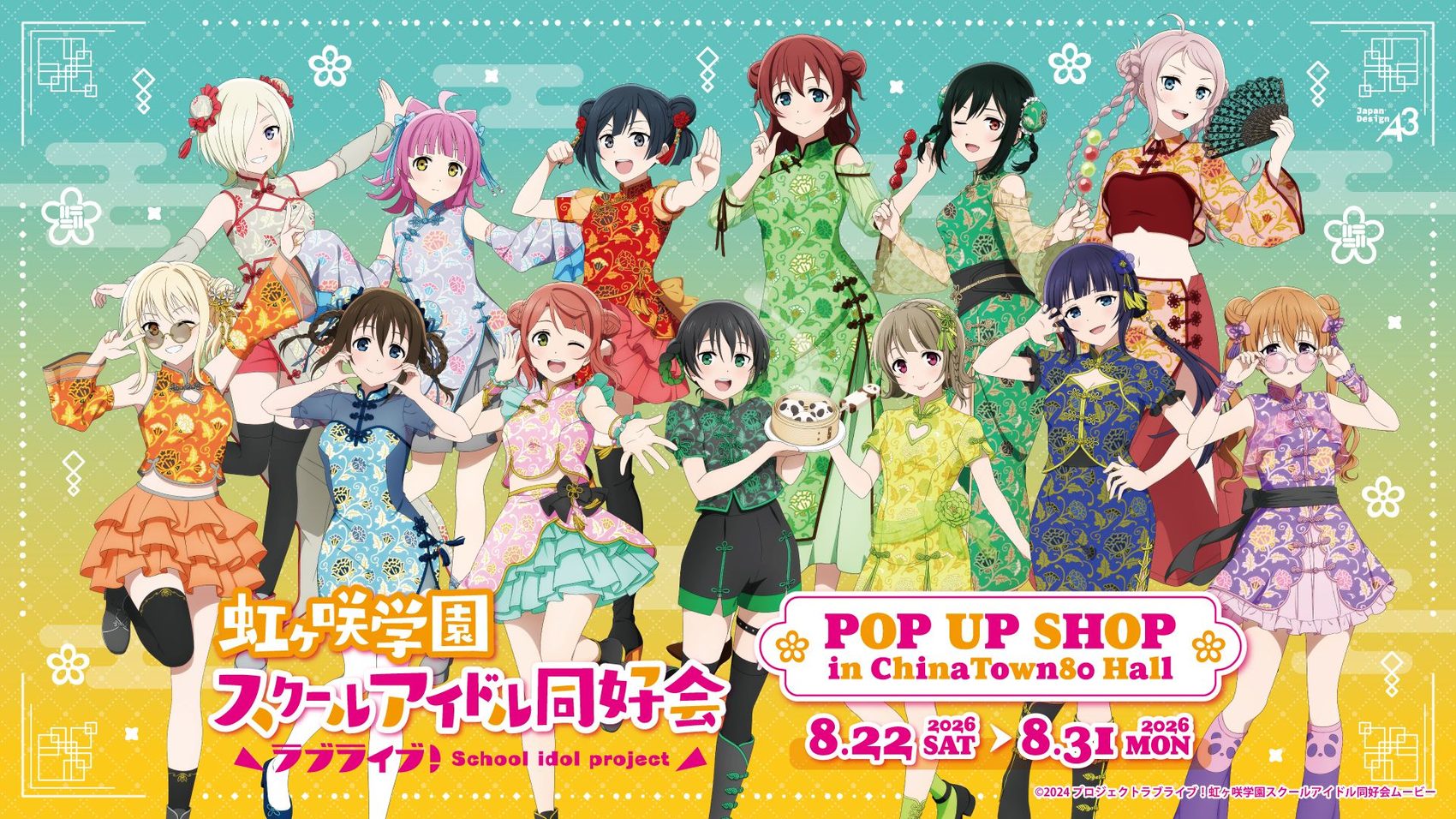 ニジガク × 横浜中華街 8月22日よりスタンプラリー開催!