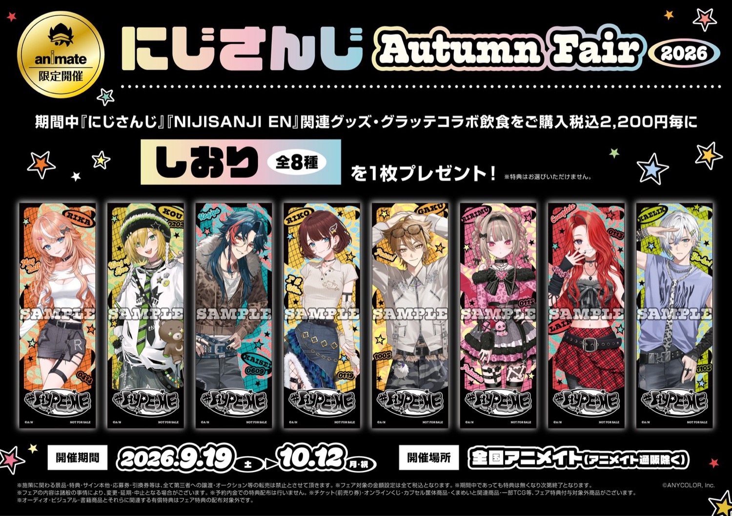 にじさんじ Autumn Fair 2026 in アニメイト 9月19日より開催!