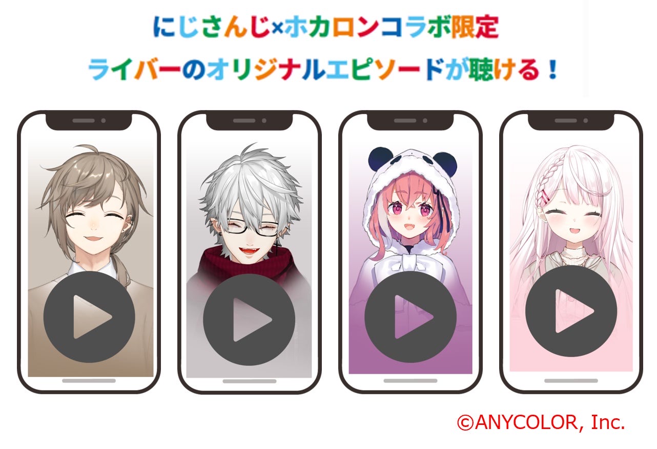 にじさんじ × ホカロン ライバー4名の限定ボイス付カイロ登場!