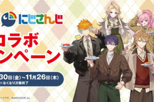 にじさんじ × くら寿司 コラボ第3弾 10月30日より開催!