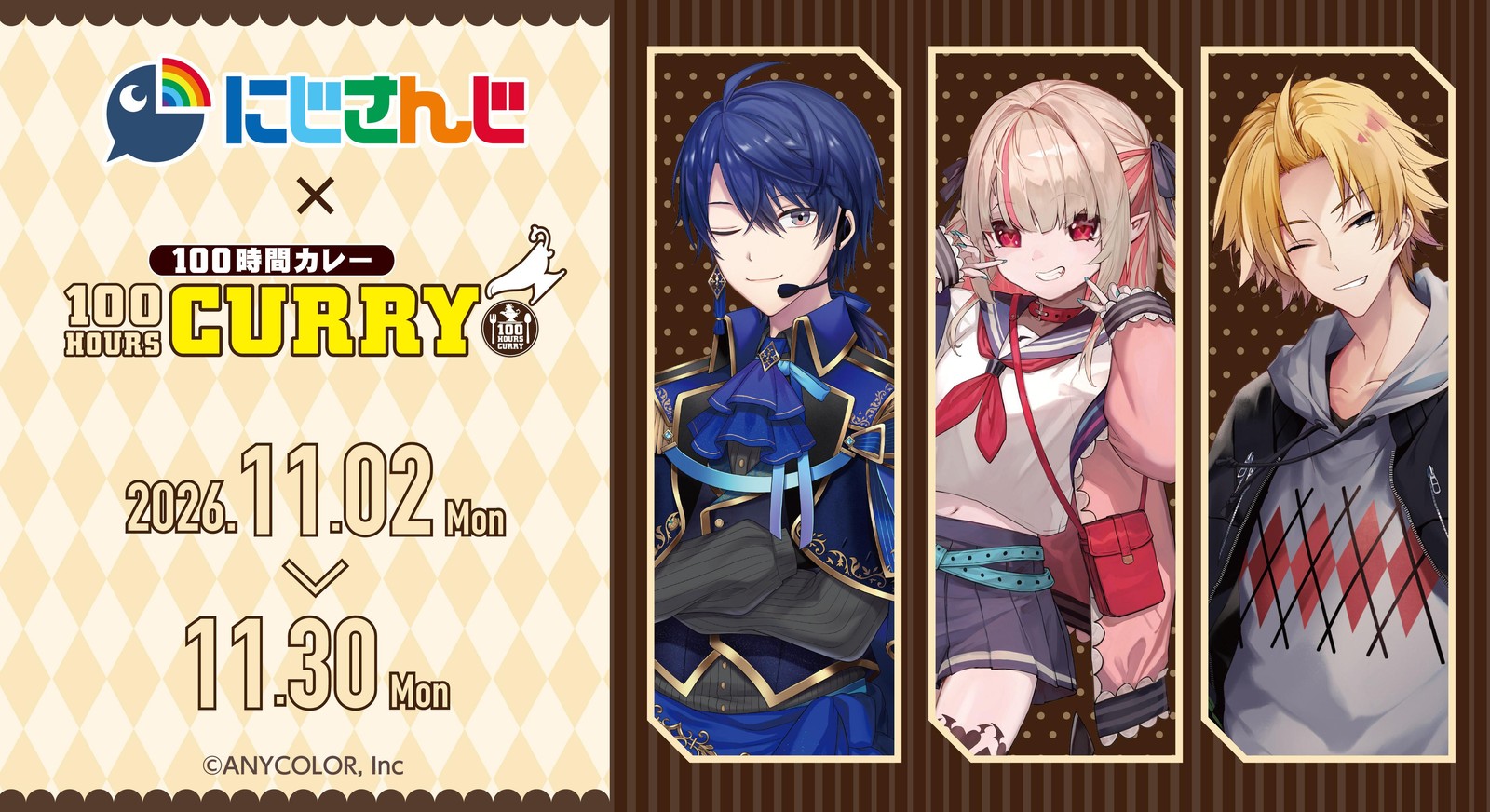 にじさんじ × 100時間カレー 初コラボ 11月2日より開催!