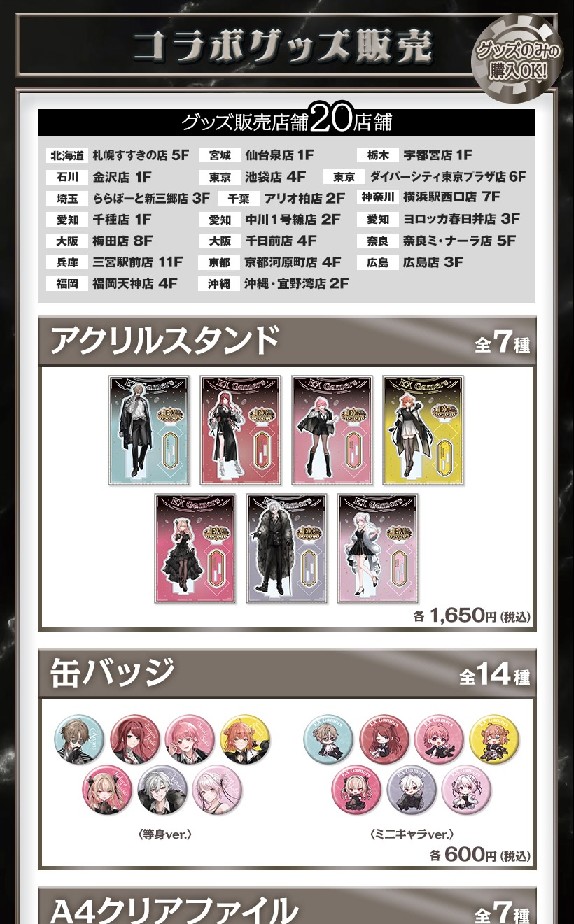 EX Gamers × Round One Collaboration Merchandise List