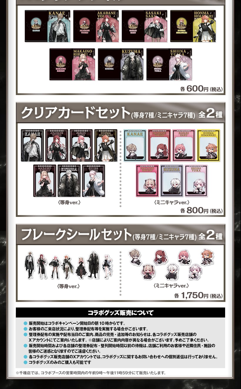 List of EX Gamers × Round One Collaboration Merchandise