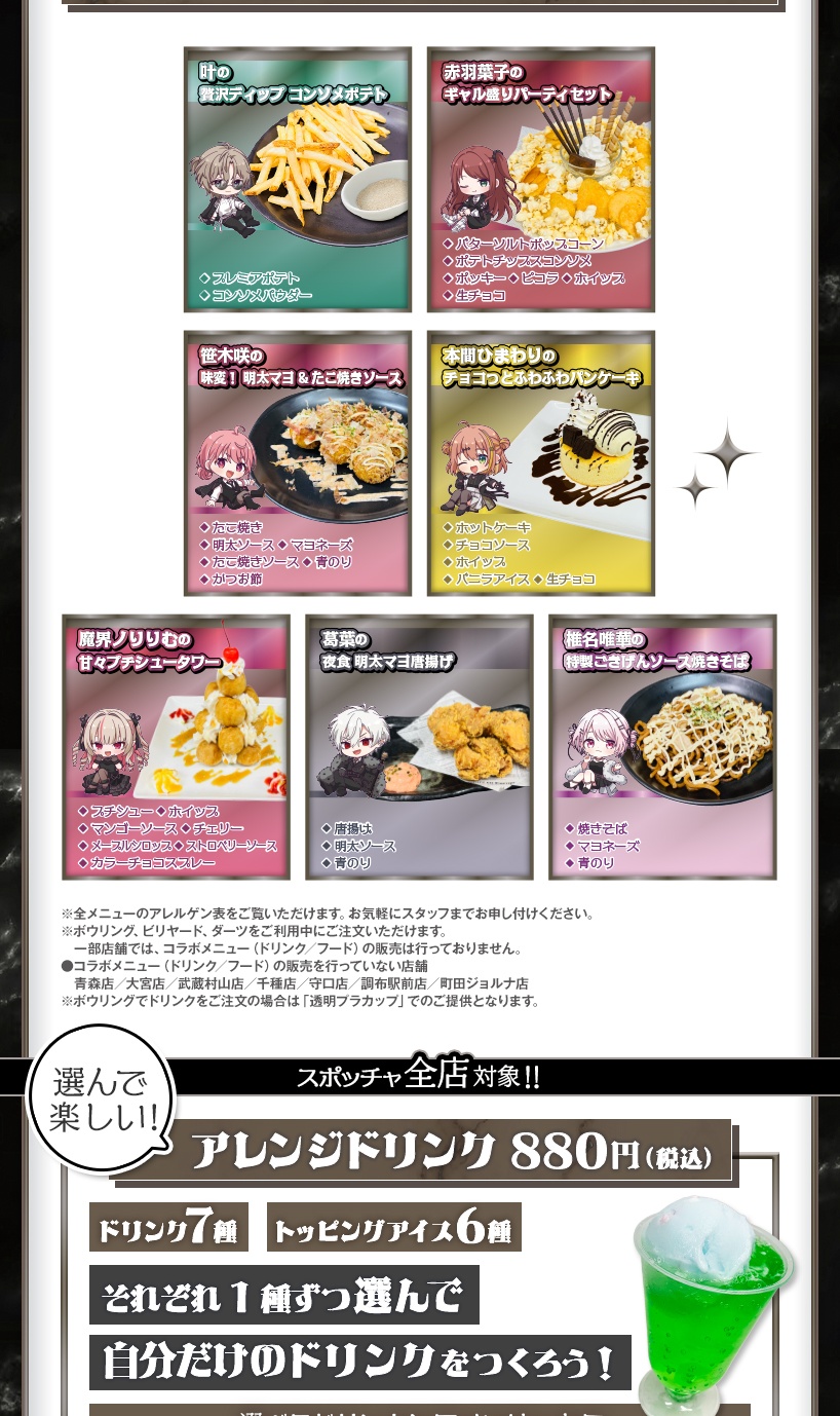 List of EX Gamers × Round One Collaboration Drinks and Food Items