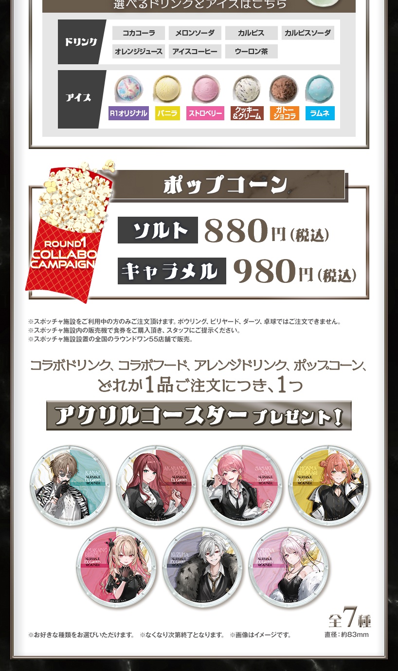 EXゲーマーズ × ラウンドワンのコラボドリンクとコラボフード一覧