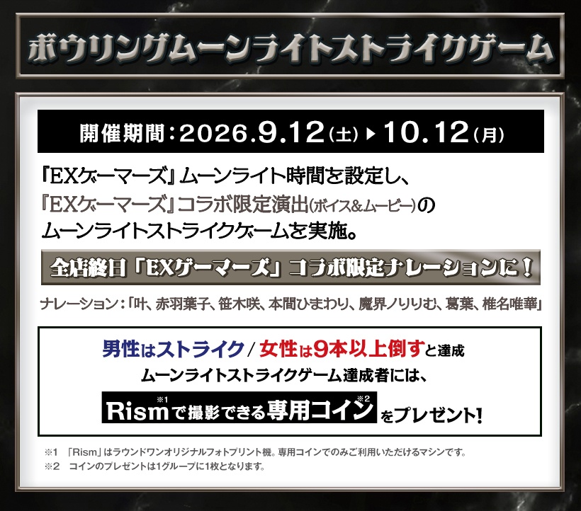 EX Gamers × Round One Bowling Moonlight Strike Game