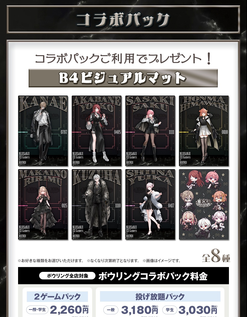 EXゲーマーズ × ラウンドワンのコラボパック料金とB4ビジュアルマット