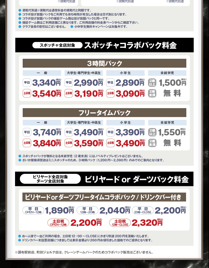 EXゲーマーズ × ラウンドワンのコラボパック料金とB4ビジュアルマット