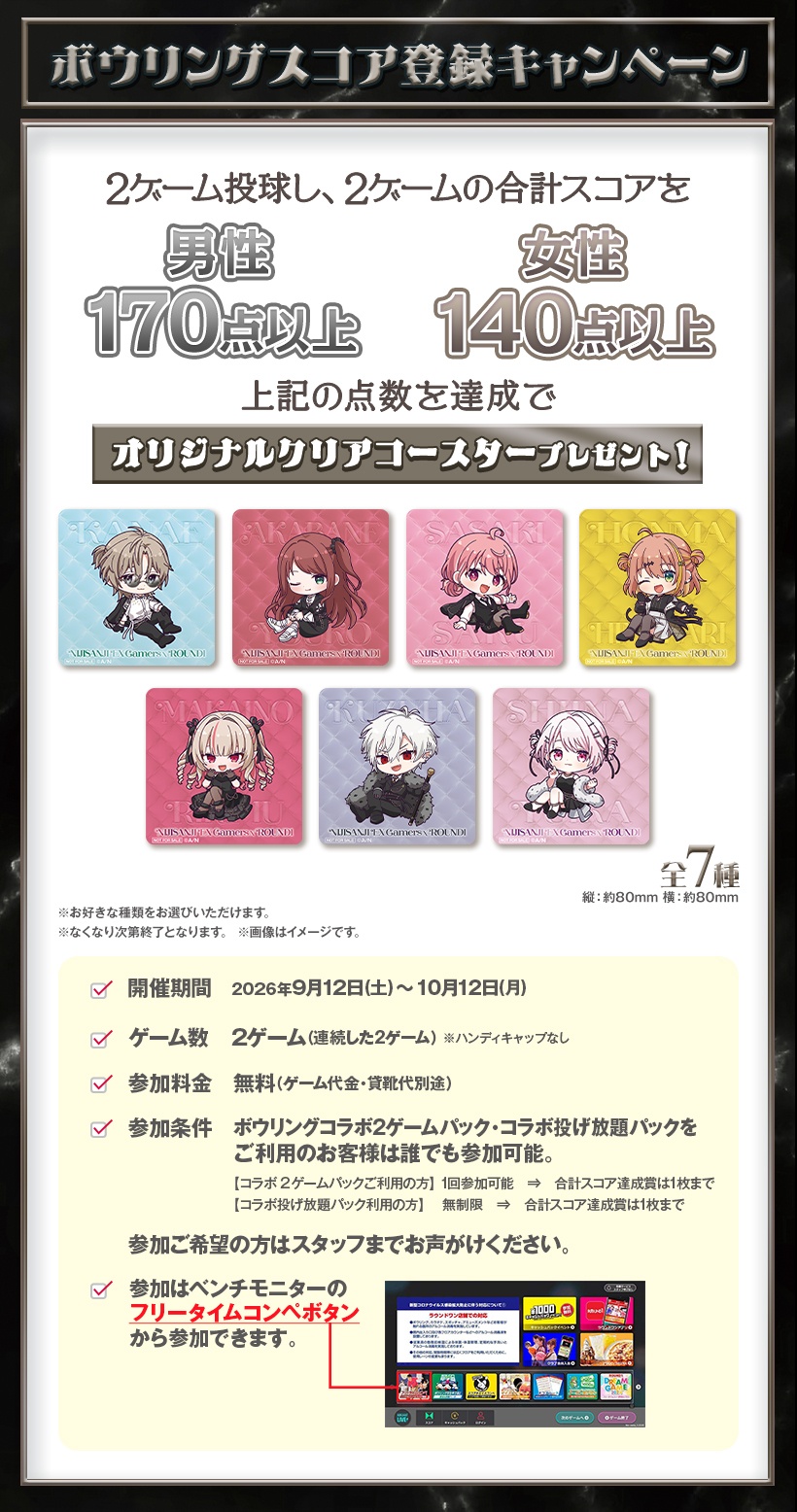 EX Gamers × Round One Bowling Score Registration Campaign