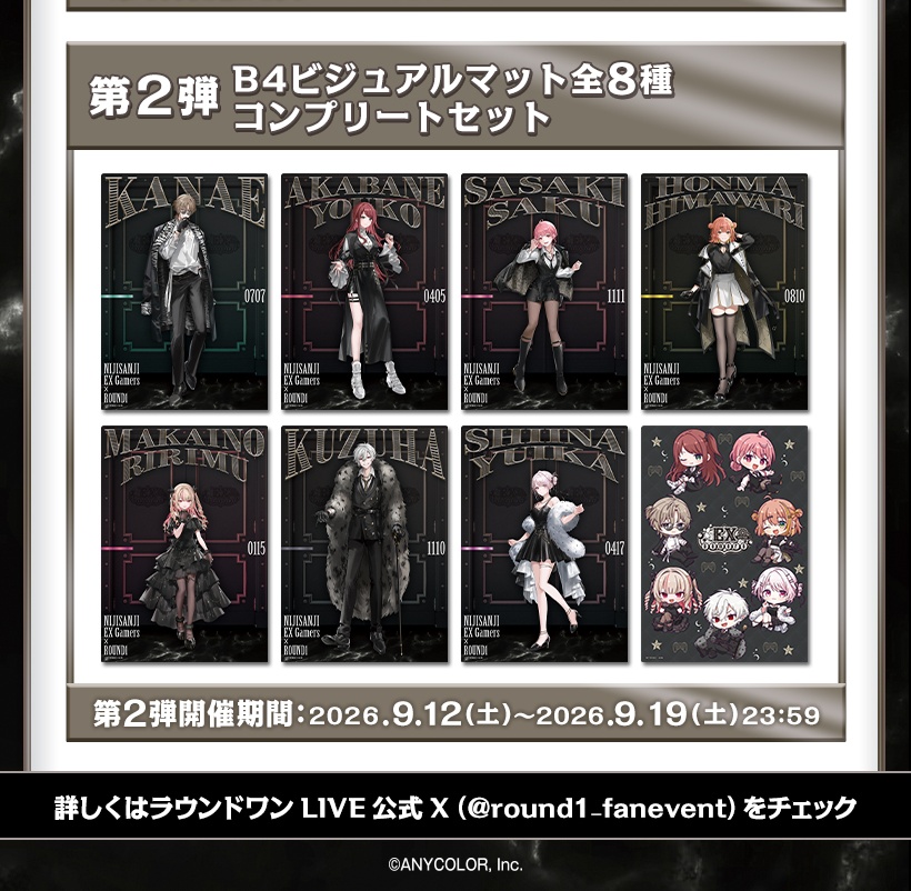EXゲーマーズ × ラウンドワンのSNSフォローとリポストキャンペーン
