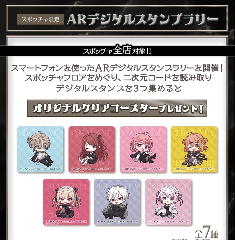 EXゲーマーズ × ラウンドワンのARデジタルスタンプラリー