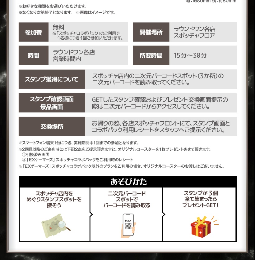 EXゲーマーズ × ラウンドワンのARデジタルスタンプラリー
