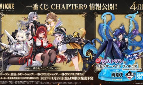 NIKKE Ichiban Kuji Series 9: The Little Mermaid—On Sale Starting January 29!