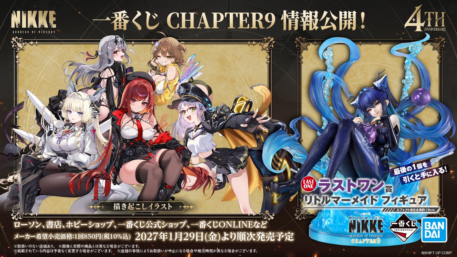 NIKKE Ichiban Kuji Series 9: The Little Mermaid—On Sale Starting January 29!