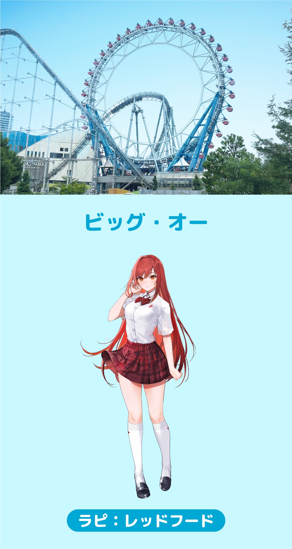 NIKKE「遊園地を奪還せよ、指揮官!」コラボアトラクション ビッグ・オー