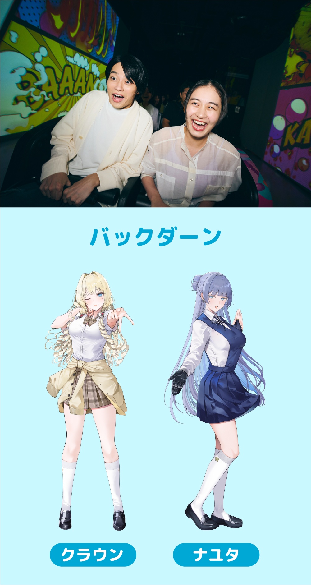 NIKKE「遊園地を奪還せよ、指揮官!」コラボアトラクション バックダーン