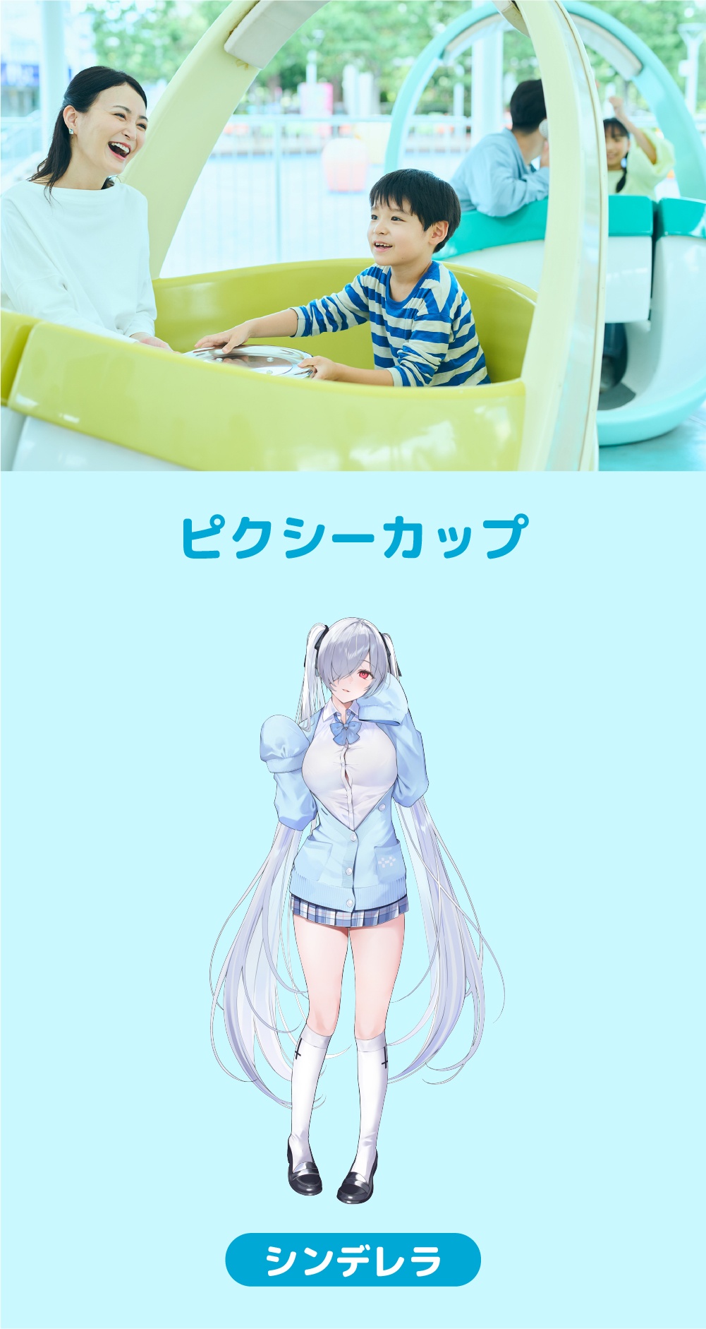 NIKKE「遊園地を奪還せよ、指揮官!」コラボアトラクション ピクシーカップ