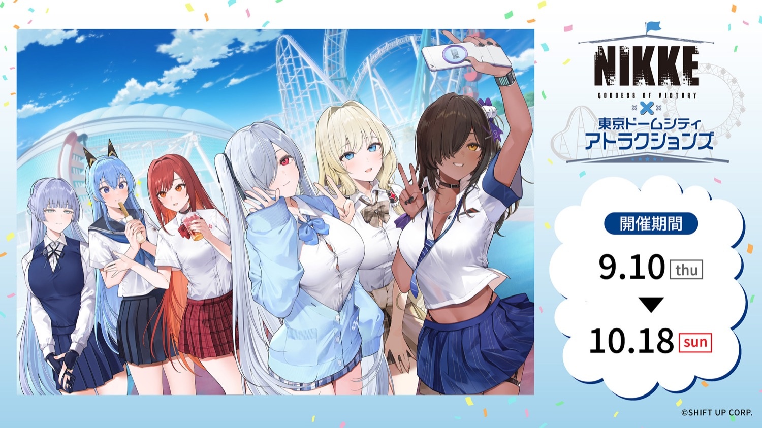NIKKE「遊園地を奪還せよ、指揮官!」のメインビジュアル