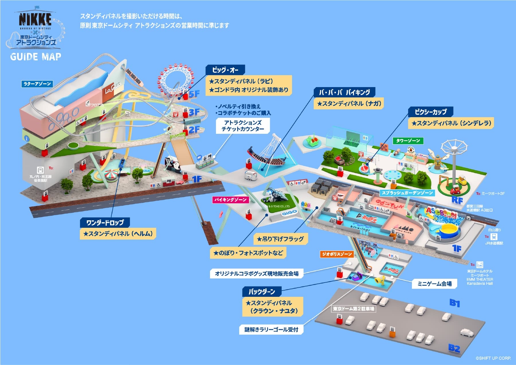 NIKKE「遊園地を奪還せよ、指揮官!」のぼり・スタンディパネル設置箇所マップ