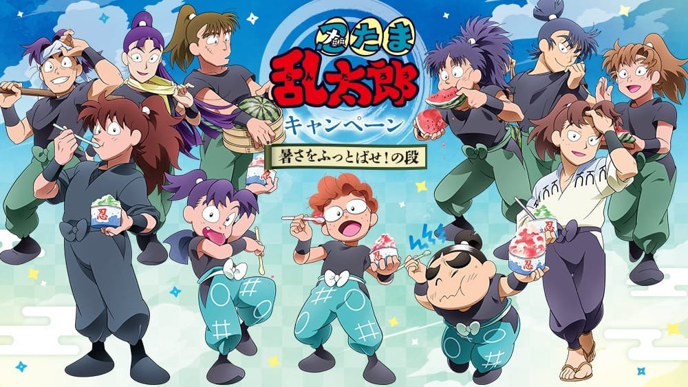 忍たま乱太郎 × ローソン全国 8月25日よりキャンペーン開催!