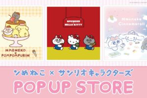 ンめねこ × サンリオ ストア in キデイランド 8月14日より開催!