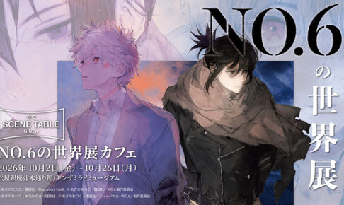 NO.6 × THE SCENE TABLE GINZA 10月2日よりカフェ開催!