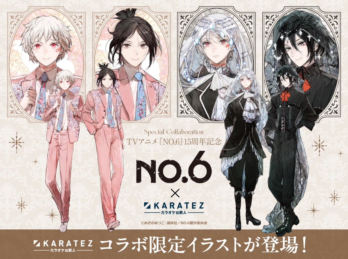NO.6 × カラオケの鉄人 15周年コラボ 11月5日より開催!