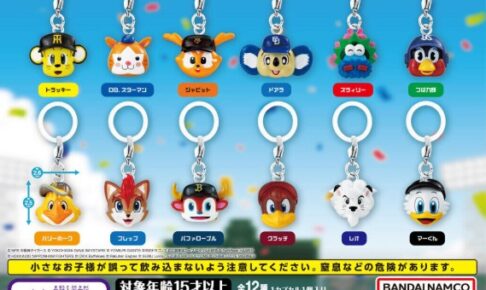 プロ野球マスコット めじるしアクセサリー 9月17日より発売!
