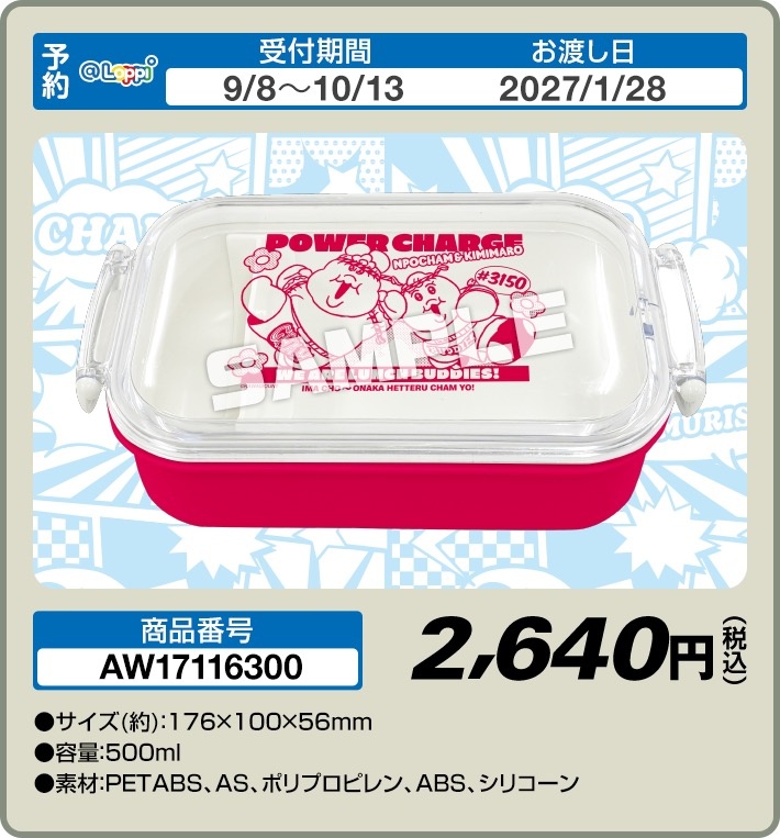 んぽちゃむ × ローソン ランチボックス