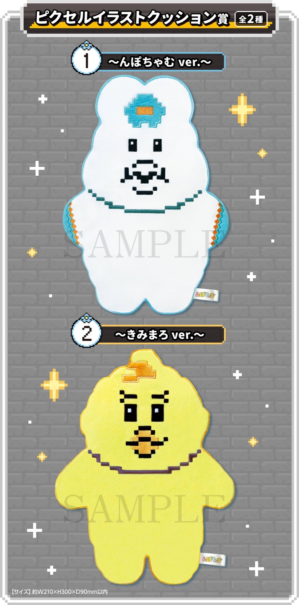 ピクセルイラストクッション賞 全2種