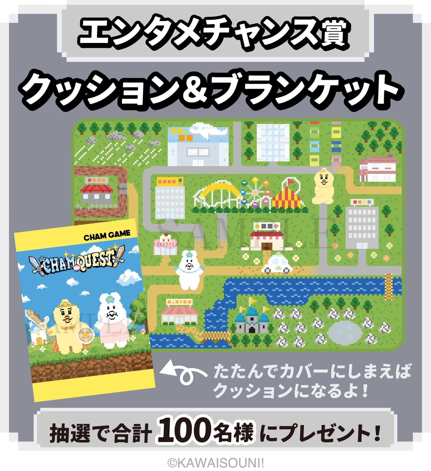 エンタメチャンス賞 クッションとブランケット