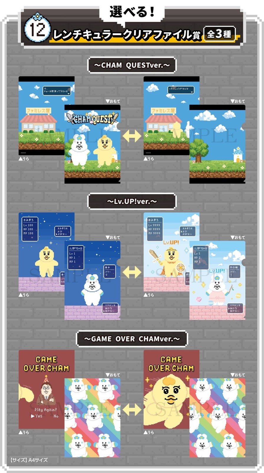 レンチキュラークリアファイル賞 全3種