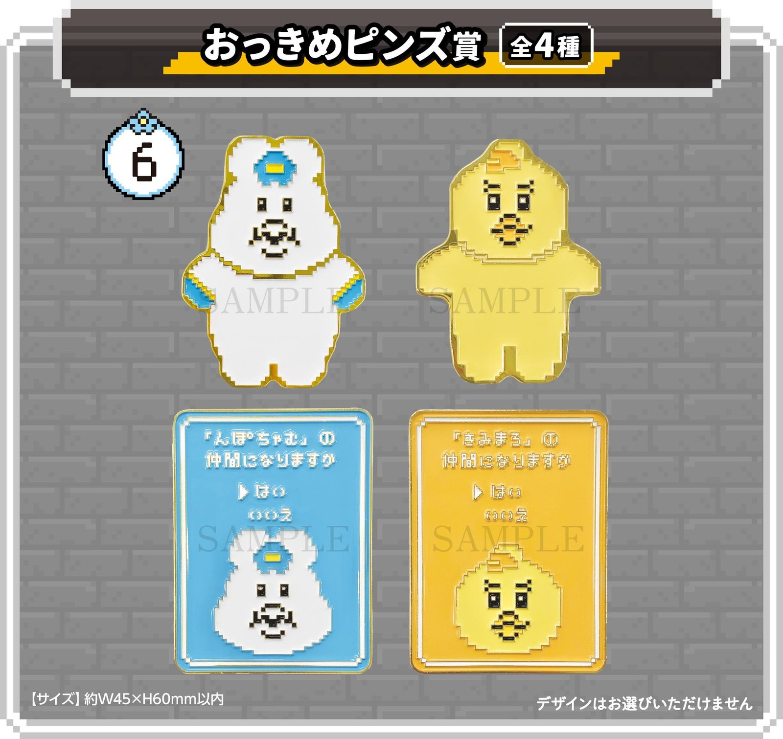 おっきめピンズ賞 全4種