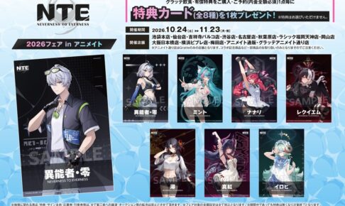 “NTE” 2026 Fair at Animate Starts October 24!