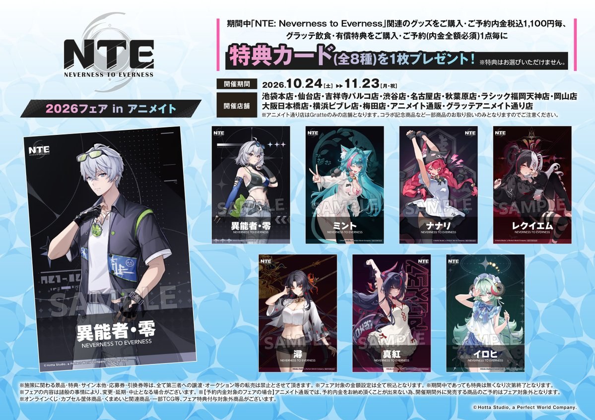 “NTE” 2026 Fair at Animate Starts October 24!