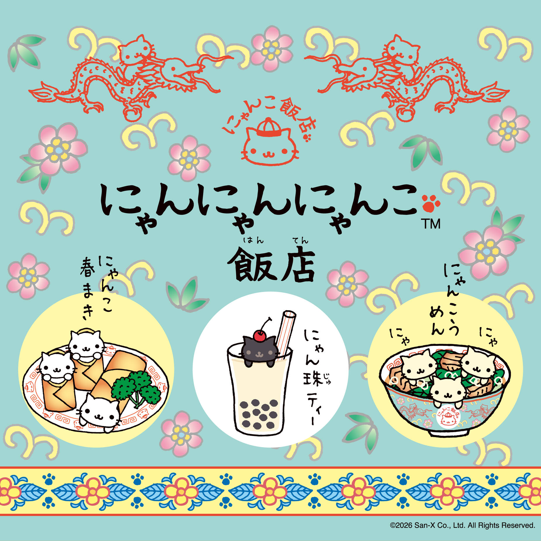 にゃんにゃんにゃんこ飯店 サブビジュアル