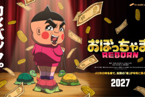 おぼっちゃまくん REBORN 2027年アニメ放送決定! PV解禁!