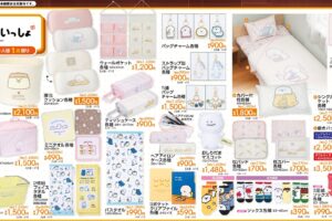お文具といっしょ 新作寝具や雑貨など 8月22日アベイルに登場!