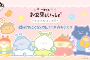 お文具といっしょ 一番くじ ベビコス姿のグッズ 10月31日発売!